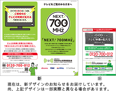 700mhz利用推進協会は怪しくなかった B Log