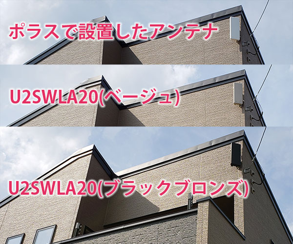 3色のアンテナの設置イメージ