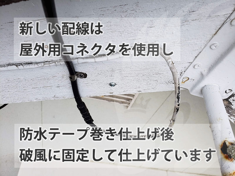 アンテナ手直し 防水処理不良 高品質アンテナ工事と明朗会計のクラウンクラウン