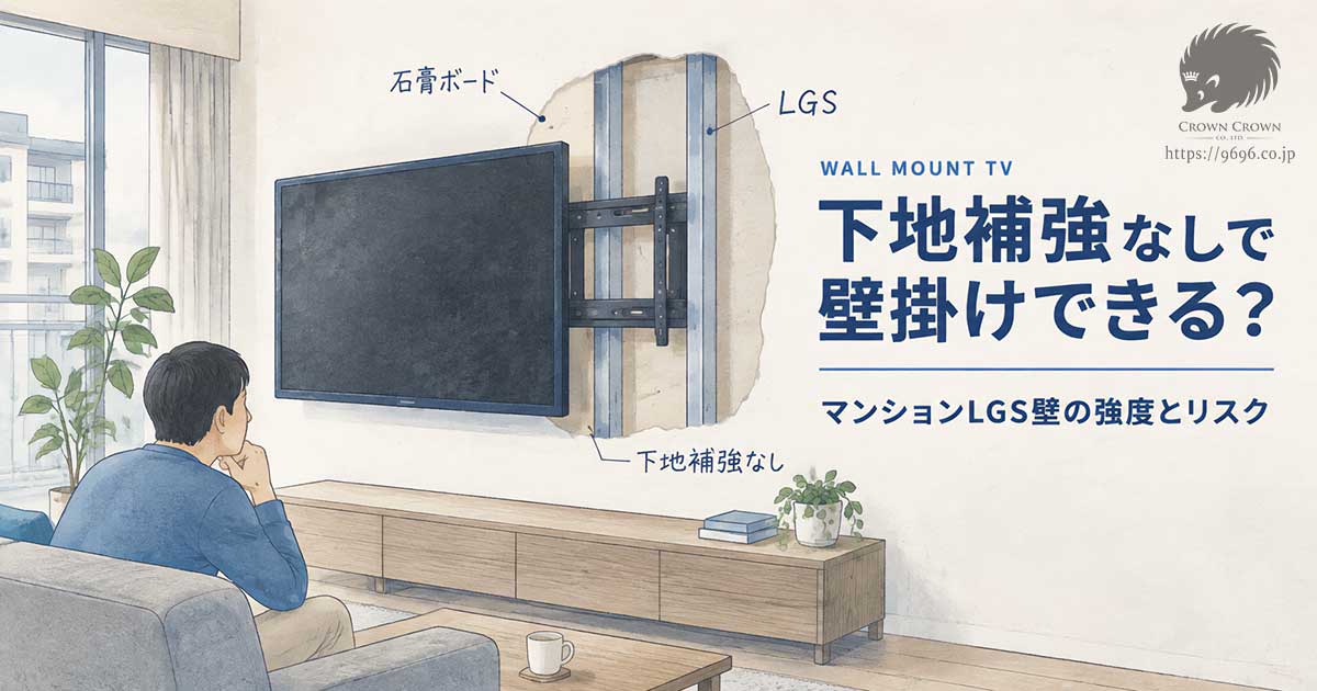 マンションで下地補強無しで壁掛けできるのか