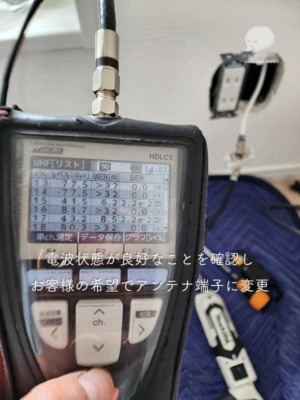 電波確認