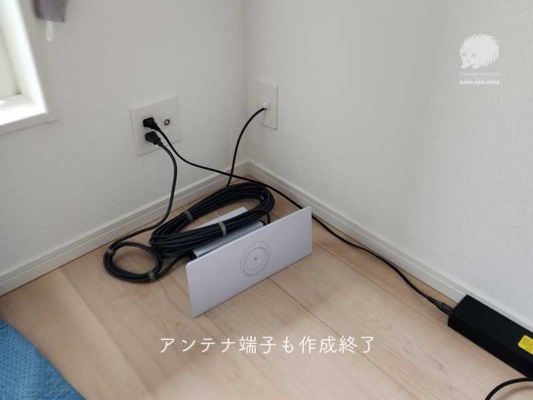 アンテナ端子作成終了