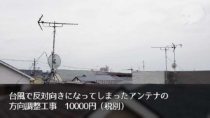 さいたま市北区で台風による被害をうけたアンテナ補修工事