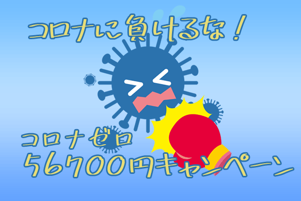 placeholder | ニュース コロナゼロキャンペーン