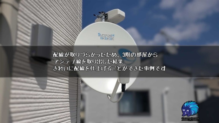 豊島区でアンテナ線引き込み改修と4K8KBSフルセットアンテナ工事