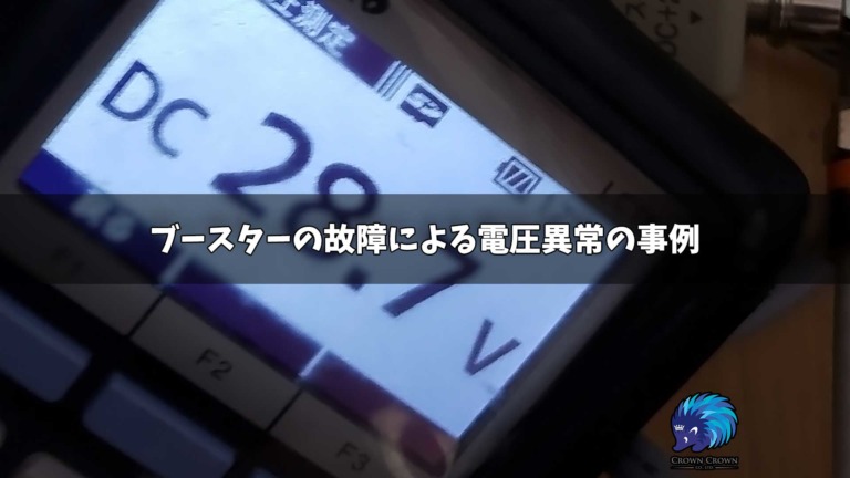 ブースターの故障事例（保証対象外）
