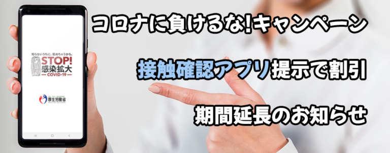 COCOA割延長のお知らせ