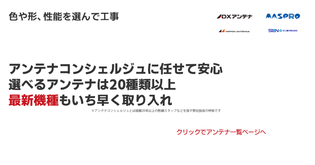 高品質テレビアンテナ工事専門会社 クラウンクラウン 公式