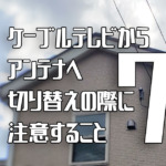 東京mxの受信を改善する方法 テレビアンテナ工事専門会社のクラウンクラウン 公式