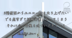 テレビアンテナ3階屋根裏設置