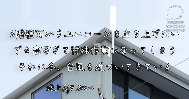 3階建て屋根裏へ地デジアンテナ設置工事（さいたま市大宮区・斉藤工務店）
