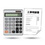 工事明細書