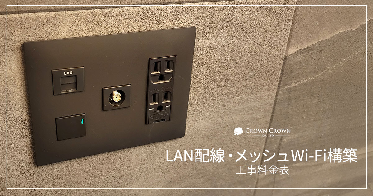 LAN料金表