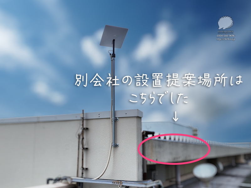 他社見積もりの設置場所