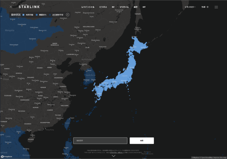 スターリンク（STARLINK）はどこで利用可能ですか？