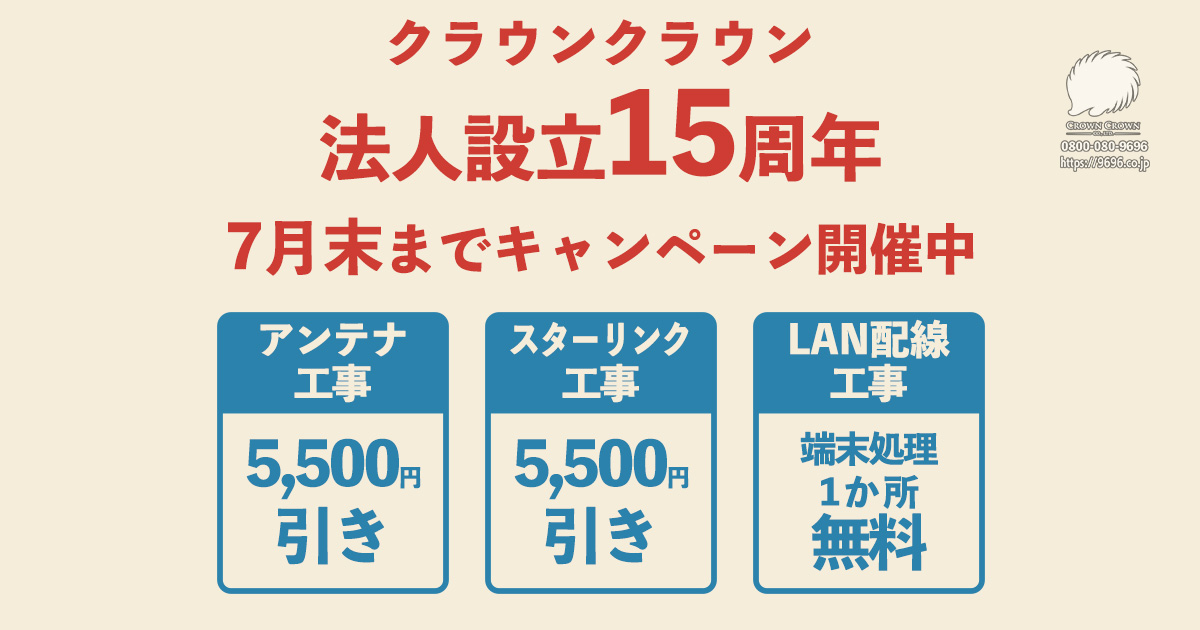 59c71f6bb230335ef0a08d7f039f15c7 | 【法人設立15周年記念】感謝を込めたキャンペーンを実施します(7月末まで) 15周年キャンペーン