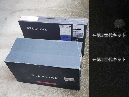 スターリンク第2世代と第3世代のパッケージ比較