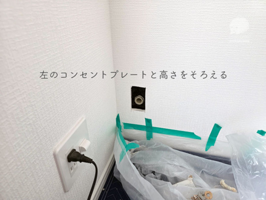 高さをそろえたコンセントプレート増設
