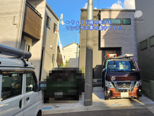 隣の家でもアンテナ工事
