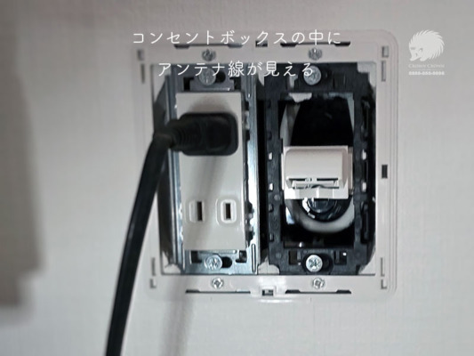 コンセントボックスの中にアンテナ線が見える