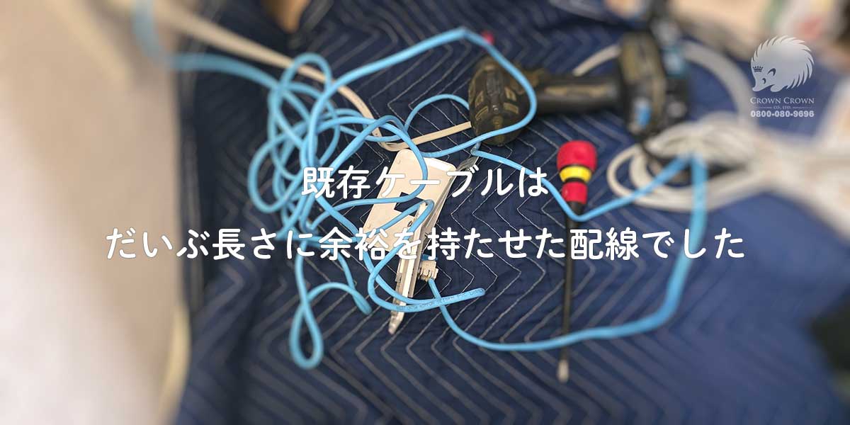 壁の中で余っていた長さも異常