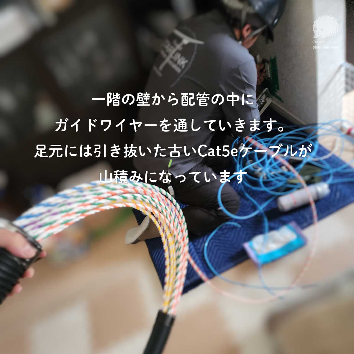 一階のTLチューブの先端から、60mのガイドワイヤー（10m毎に色分け）を差し込んでいるところ