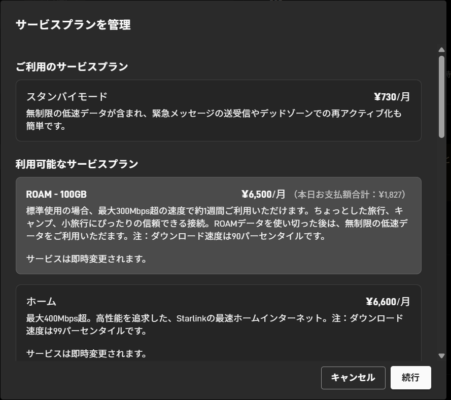 ROAM100GBも日割りで契約可能