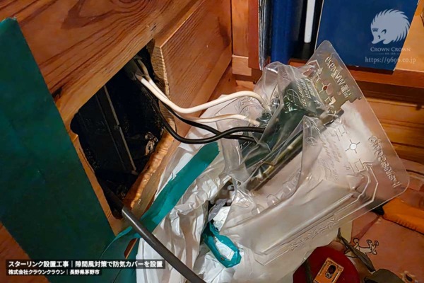 防気カバーを設置