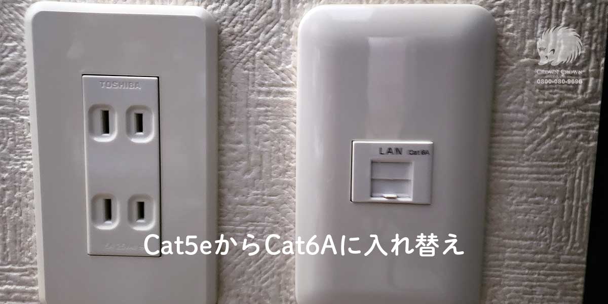 2階の端子作成。コンセントプレート間に柱があるわけではなく、なぜか３＋１の2列プレートではなく、別プレートにしていた。手持ちのプレートがなかったのかも。当社も東芝の1個穴プレートがなかったためメーカーを合わせられなかった