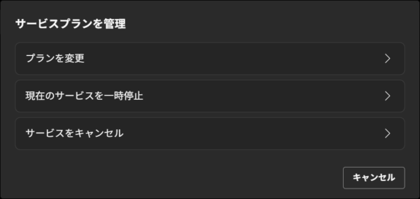 スターリンクのプランを一時停止