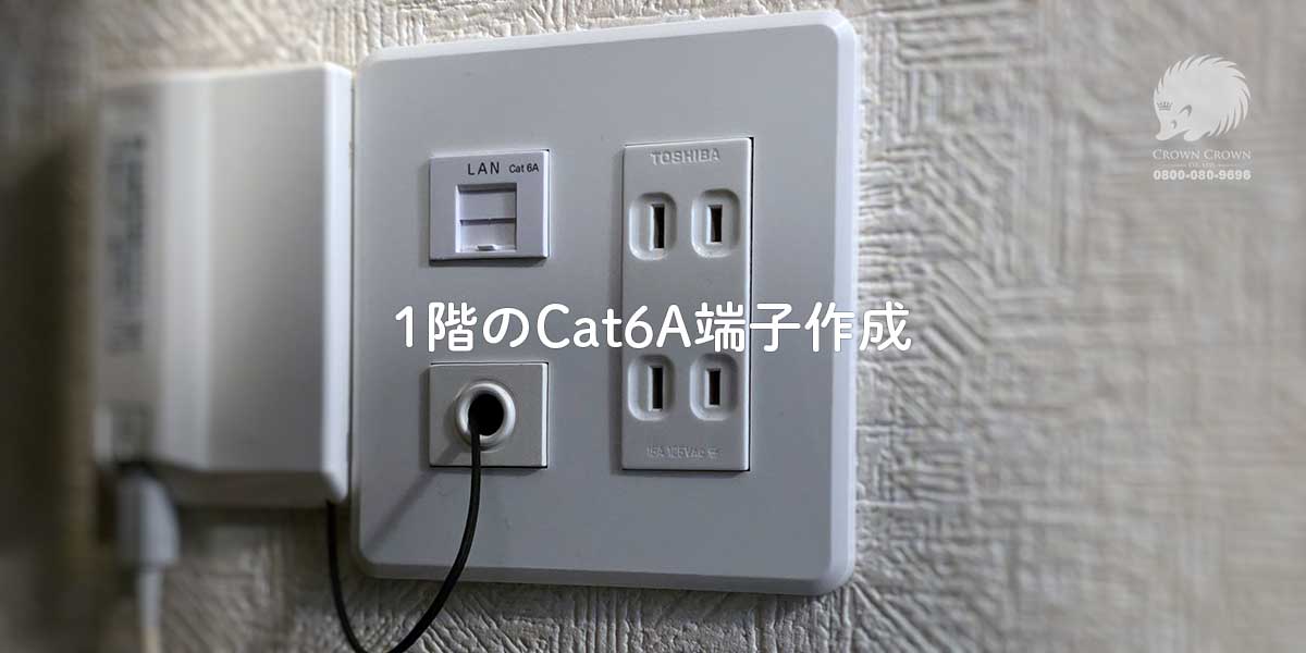 一階の端子作成